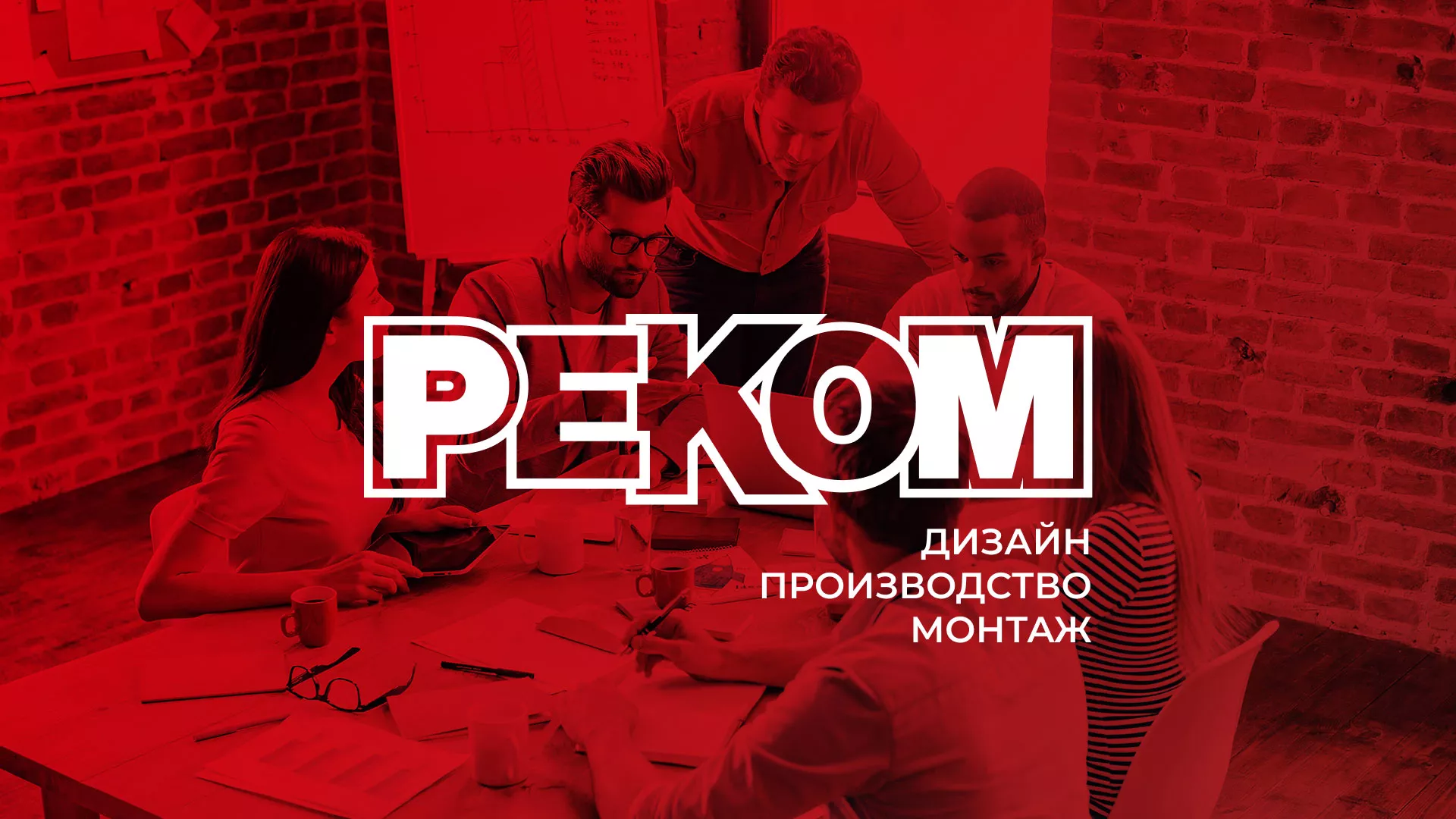 Редизайн сайта в Лесозаводске для рекламно-производственной компании «РЕКОМ»
